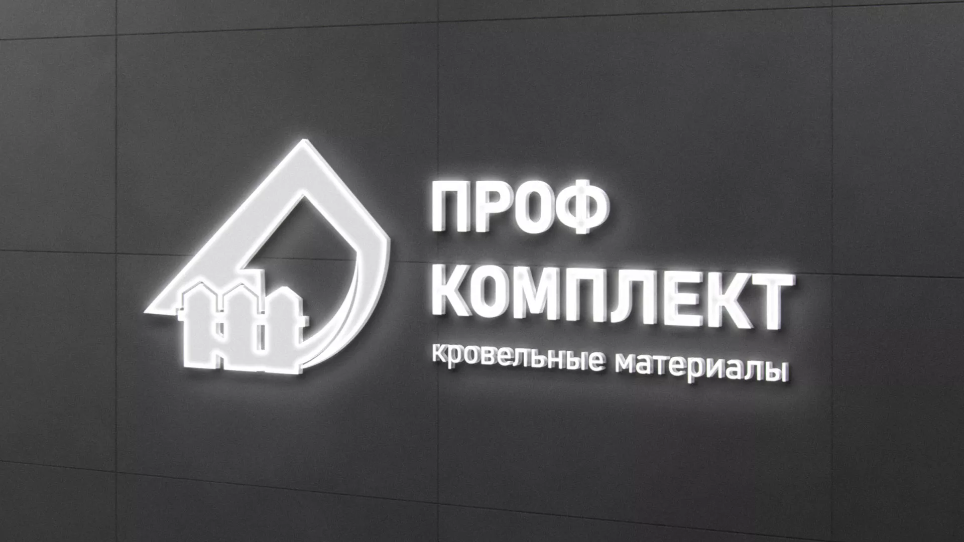 Разработка логотипа «Проф Комплект» в Кстово